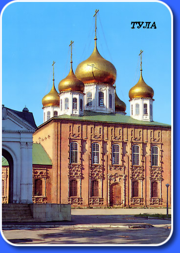 The Tula Kremlin. The Cathedral of Assumption.