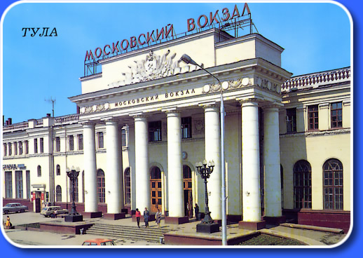 Moscow railroad station in Tula.